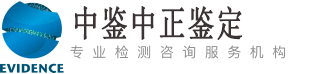 四川中鉴中正亲子鉴定中心